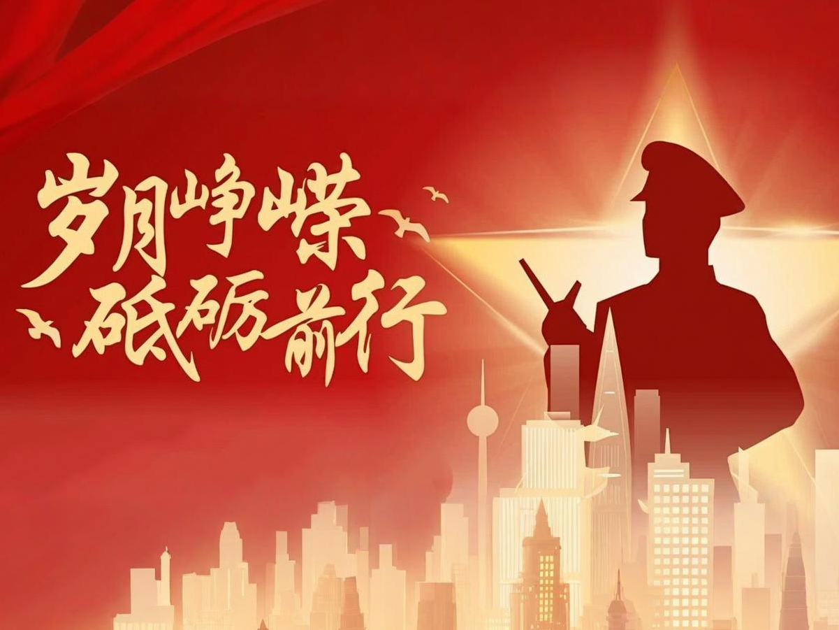 八一建军节 | 初心不改，光辉依旧
