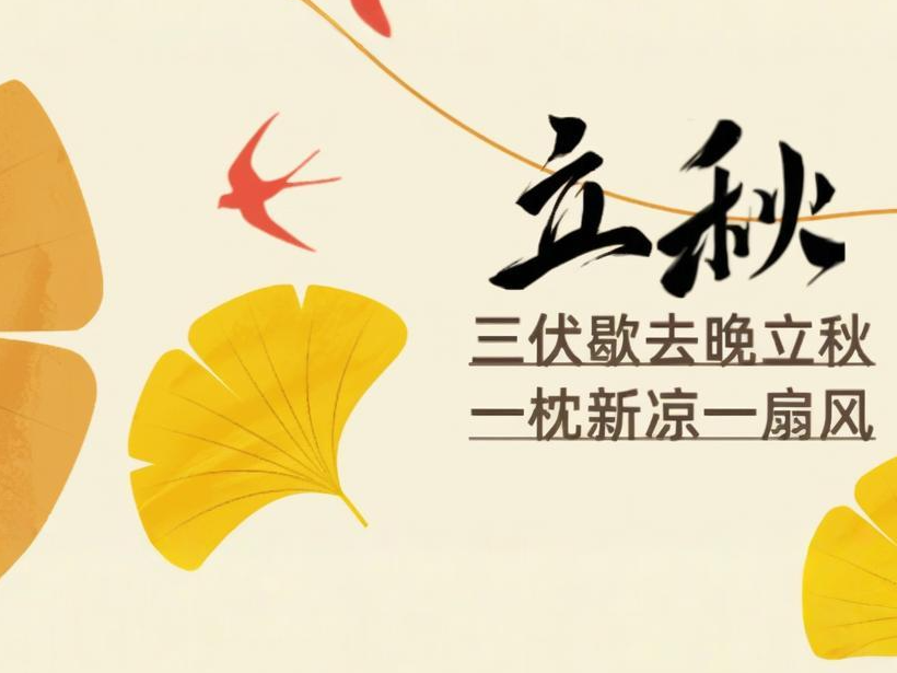 立秋 | 时光为尺，秋意磅礴