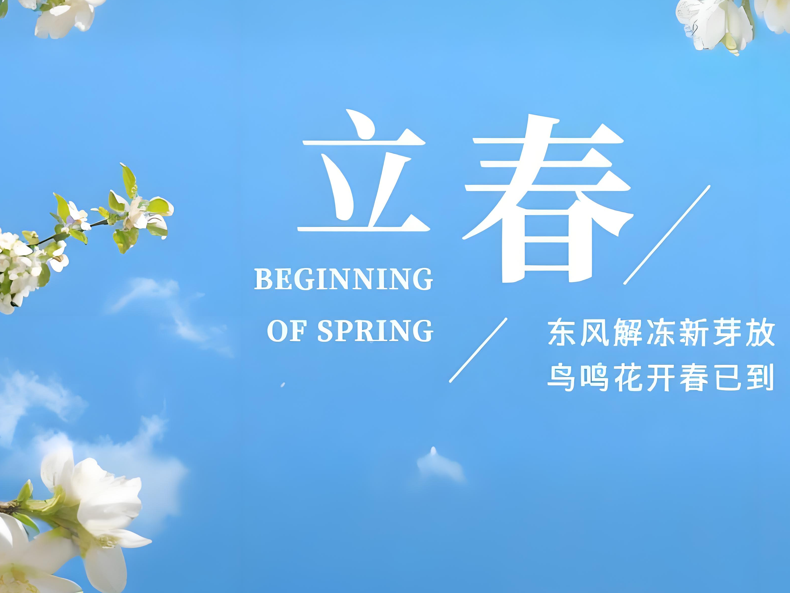 立春 | 春归万物生，万象十里新