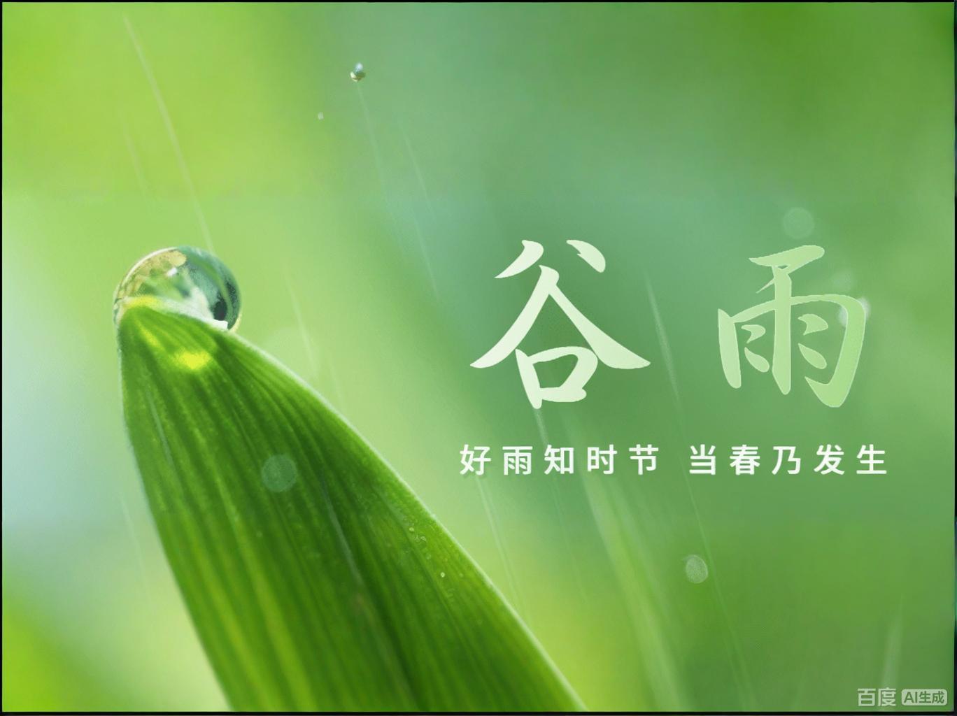 谷雨 | 雨润百谷，静待丰年